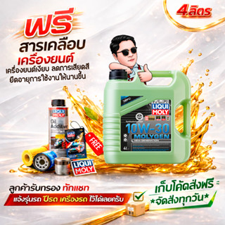 10W-30 LIQUI MOLY MOLYGEN น้ำมันเครื่องยนต์ เบนซิน สังเคราะห…