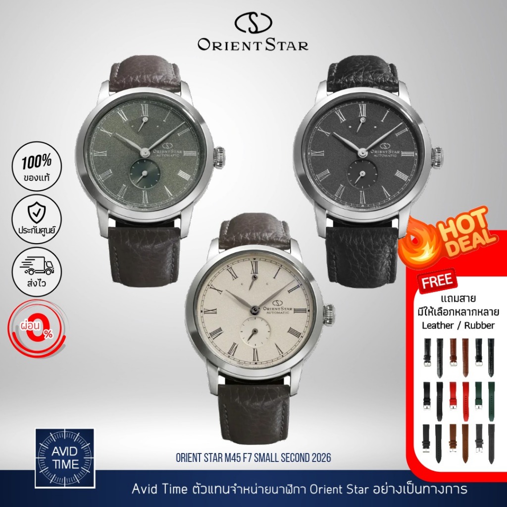นาฬิกา Orient Star M45 F7 Small Second 2026 75th Anniversary RE-BS0001E RE-BS0002S RE-BS0003N โอเรีย