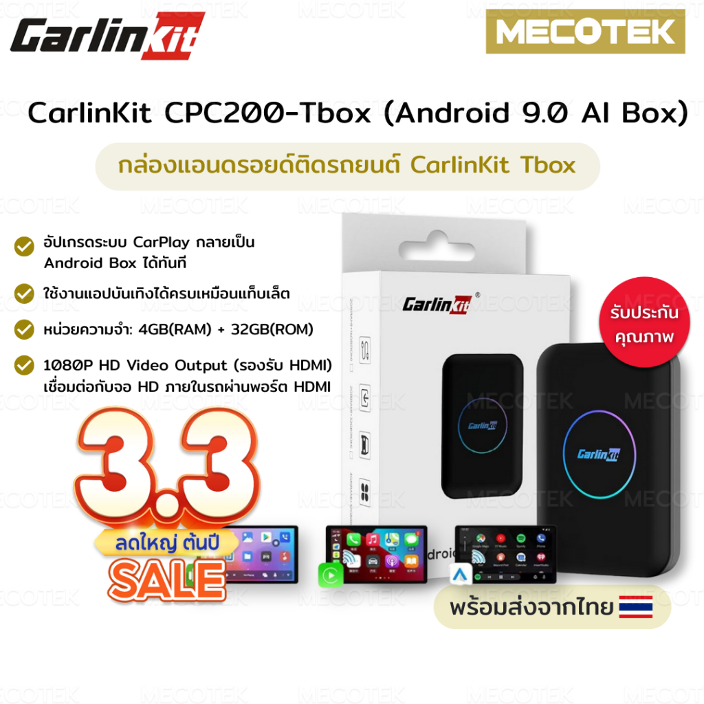 พร้อมส่งจากไทย! + ส่งไวมาก✅ CarlinKit CPC200 - Tbox (Android 9.0 AI Box) [4+32GB] CarPlay Ai Box