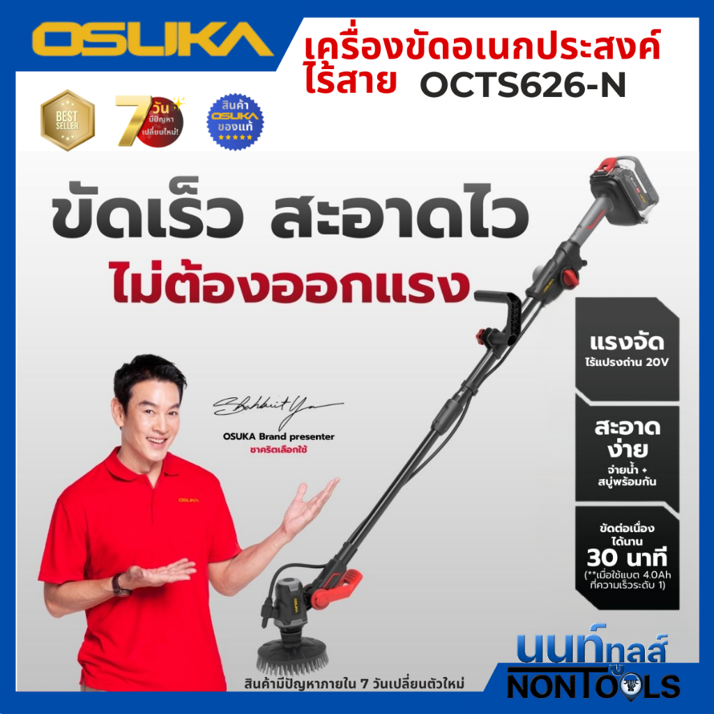 (ถูกสุด)OSUKA X นนท์ทูลส์ OSUKA เครื่องขัดอเนกประสงค์ไร้สาย OCTS626 มีตัวเลือกเครื่องขัดพื้นไร้สาย เครื่องขัดทำความสะอาด