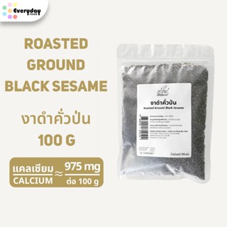 งาดำคั่วป่น 100 กรัม | Roasted Ground Black Sesame