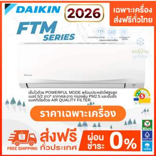 💥ส่งฟรี💥 DAIKIN เครื่องปรับอากาศ รุ่น FTM SERIES  FTM-PV2S  …