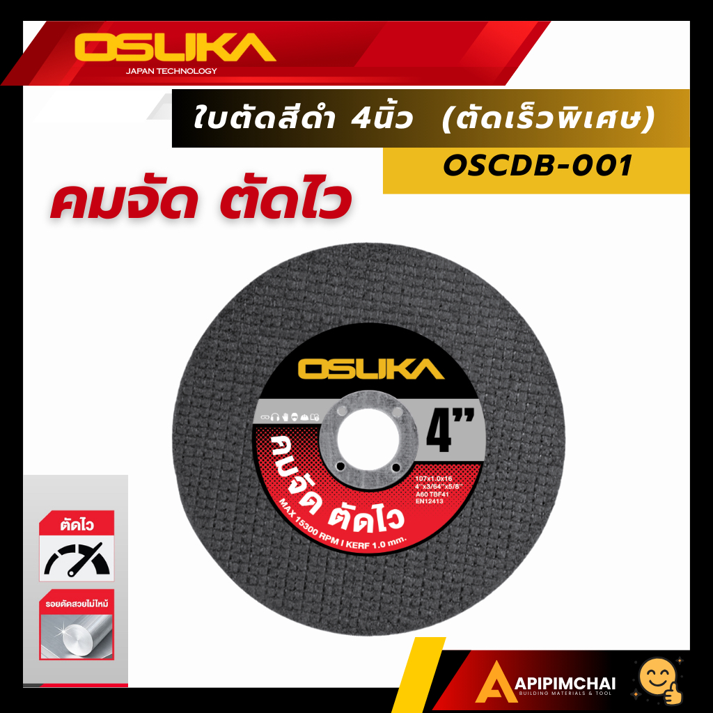 OSUKA ใบตัดสีดำ 4นิ้ว OSCDB-001(ตัดเร็วพิเศษ)