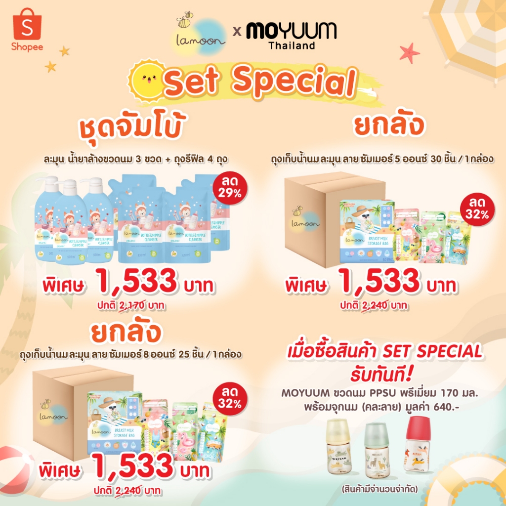รับฟรี Moyuum ขวดนมพรีเมี่ยม 170มล.คละลาย [ชุดจัมโบ้] Lamoon น้ำยาล้างขวดนมออร์แกนิค (3ขวด4รีฟิล)