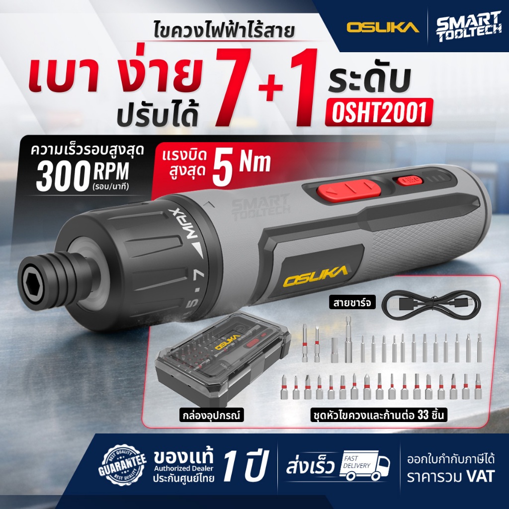 🔥ของแท้ ส่งด่วน🔥 ไขควงไฟฟ้า OSUKA OSHT2001 3.6V ไขควงไร้สาย