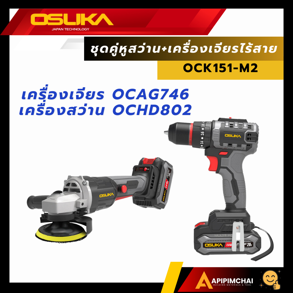OSUKA ชุดคู่หูสว่าน+หินเจียรไร้สาย OCK151-M2