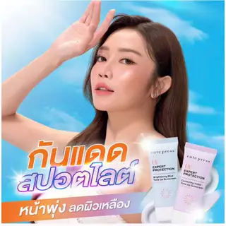 ของแท้ CUTE PRESS โลชั่นกันแดด UV EXPERT PROTECTION TONE UP SUNSCREEN SPF50+ PA++