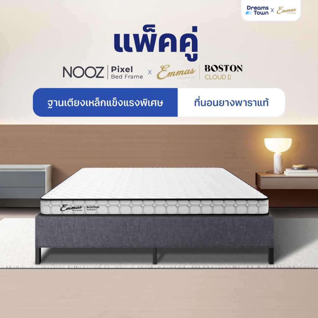 [เซ็ตสุดคุ้ม] Boston Cloud II+Nooz Pixel ที่นอนยางพาราเสริมโฟมชนิดพิเศษ สไตล์ Luxury มาพร้อมเตียงนอนโครงเหล็กหนา แข็งแรง