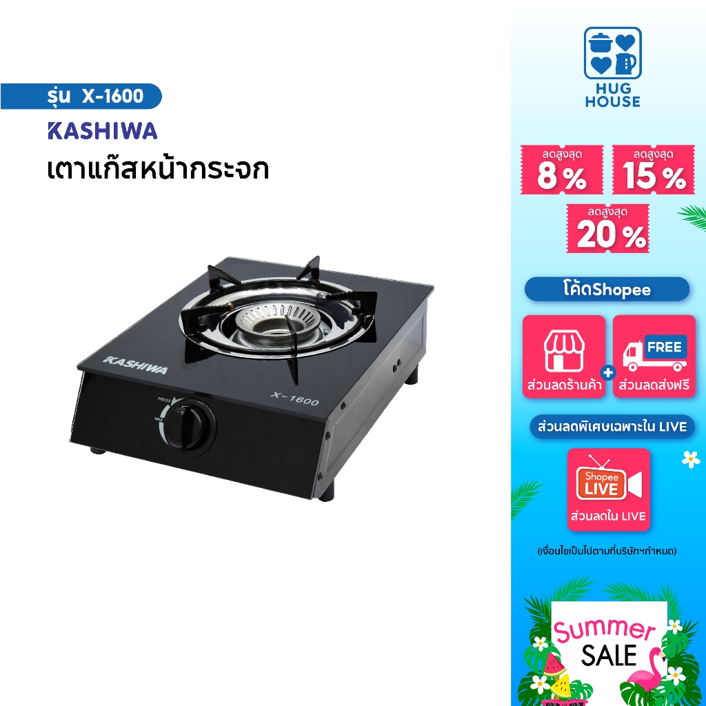 KASHIWA เตาแก๊สหน้ากระจกหัวเดี่ยว รุ่น X-1600 เตาแก๊ส เตาเดี่ยว ผิวหน้ากระจกนิรภัย เตาแก๊ส 1 หัว