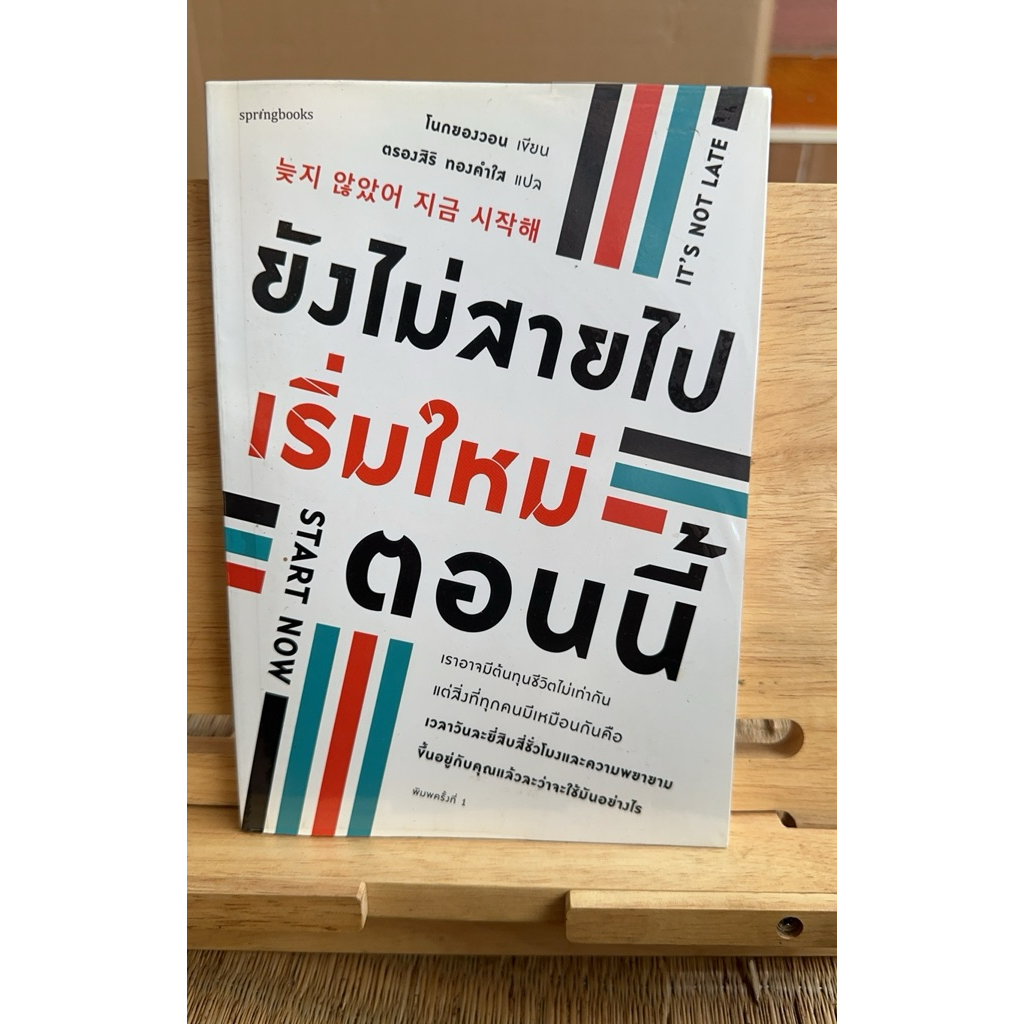 B39 หนังสือแปล ยังไม่สายไปเริ่มใหม่ตอนนี้