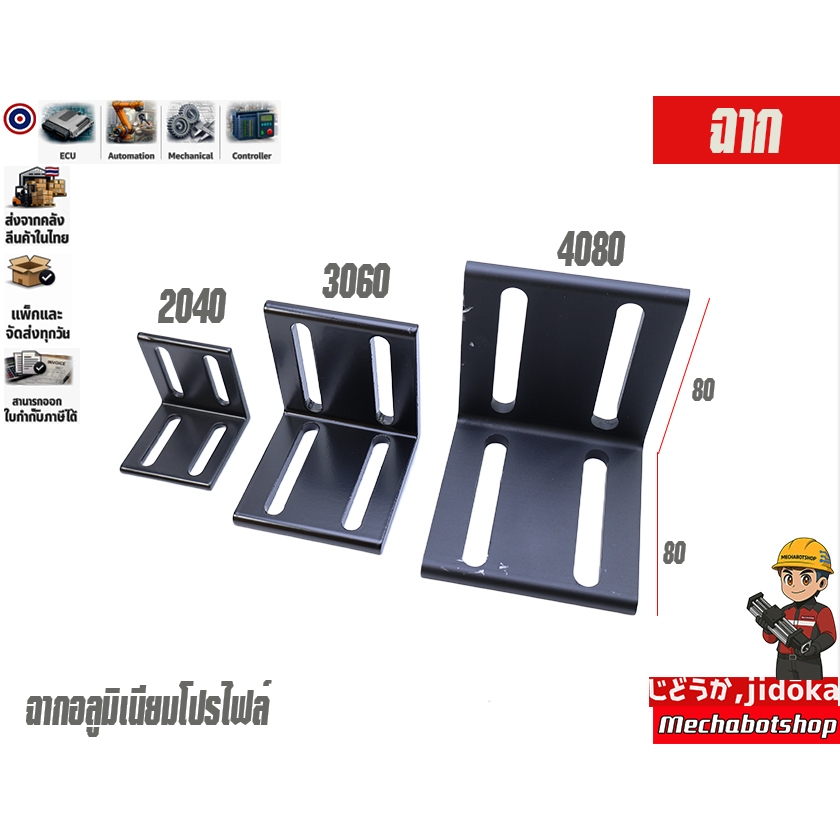 🔥[พร้อมส่ง]🔥A43_ฉากอลูมิเนียมโปรไฟล์ Aluminum profile slot 2040 3060 4080ยึดเข้าฉาก สีเงิน (เฉพาะฉาก