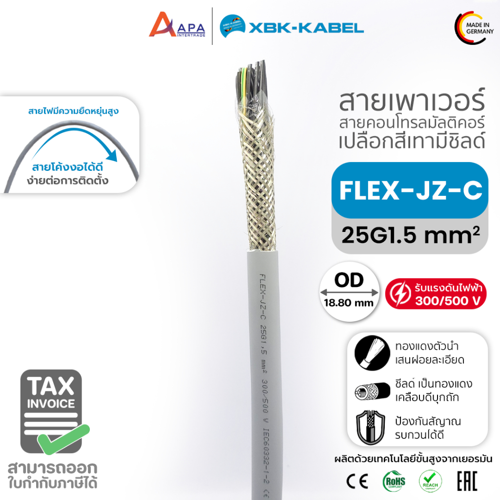 FLEX-JZ-C 25G1.5 SQ.MM XBK KABEL (1 ชิ้น = 1 เมตร)