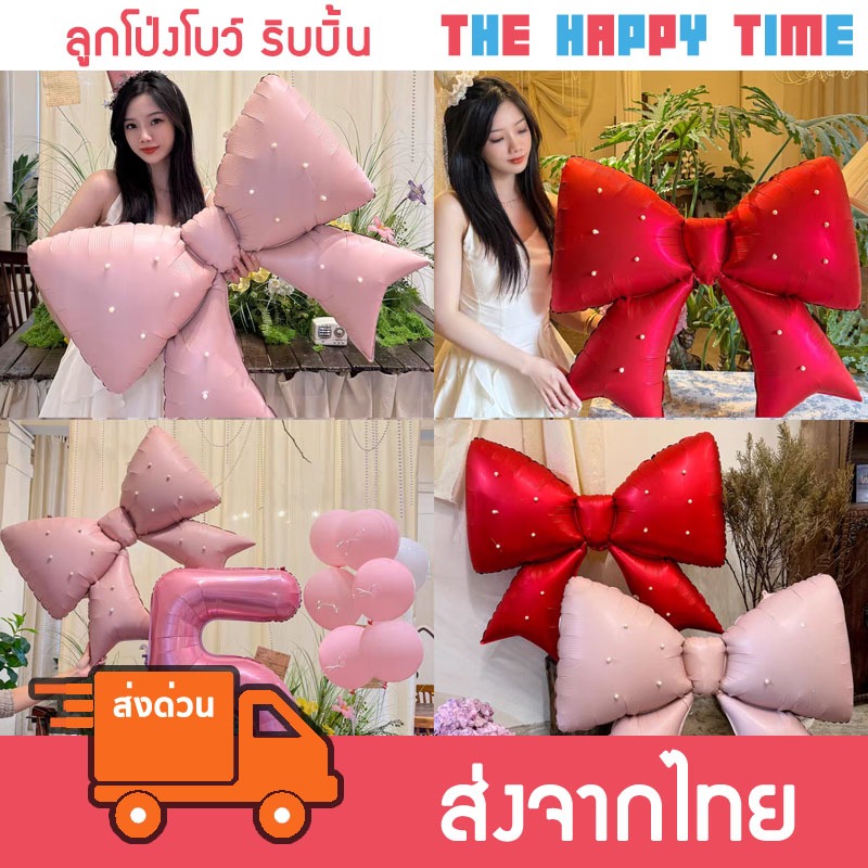 [ส่งด่วน] ลูกโป่งโบว์ ริบบิ้น โบว์ติดรถ มีหลายสี หลายขนาด (119)