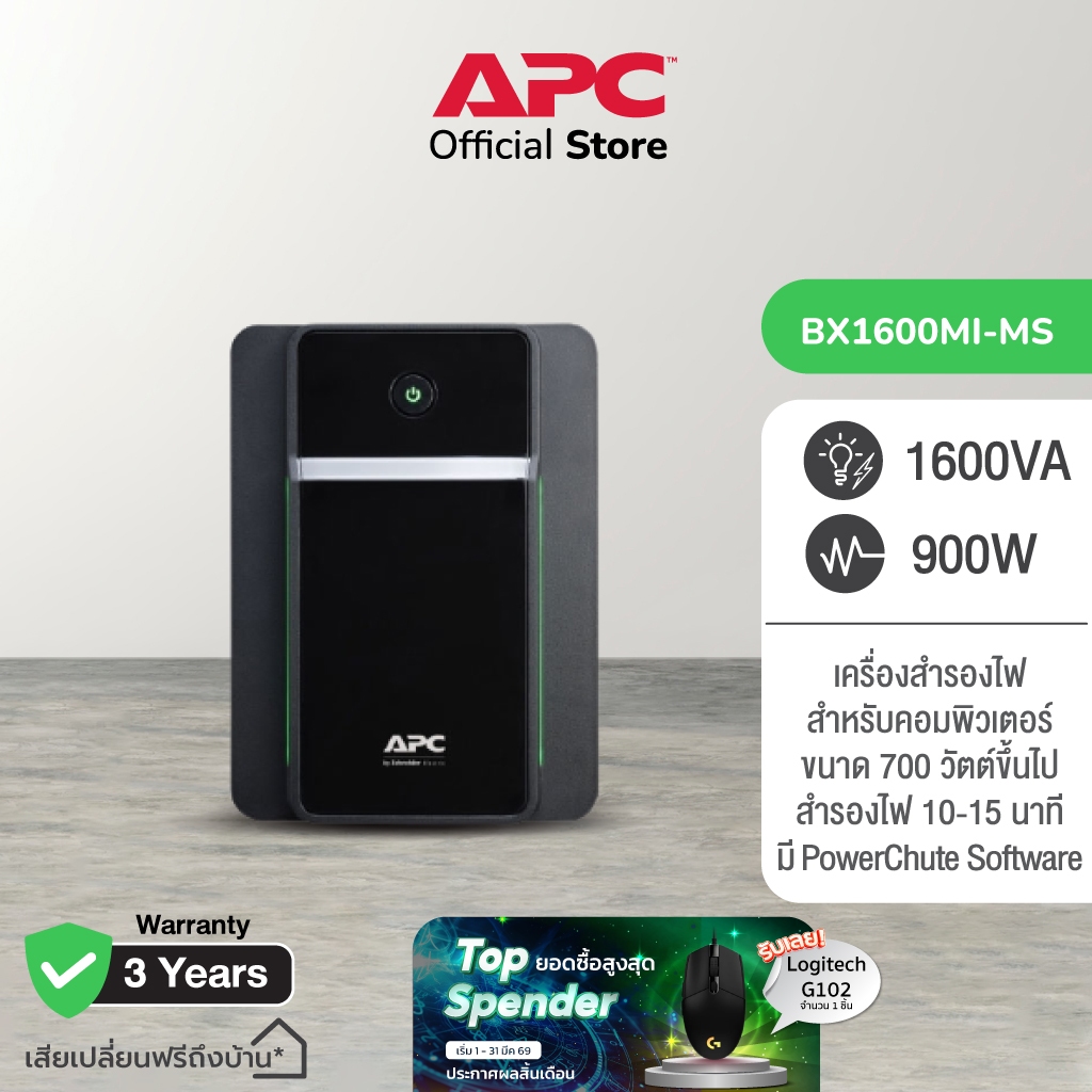 APC Back UPS BX1600MI-MS (1600VA/900WATT) มี AVR 4 Universal Outlets แถบไฟ LED ส่องสว่าง