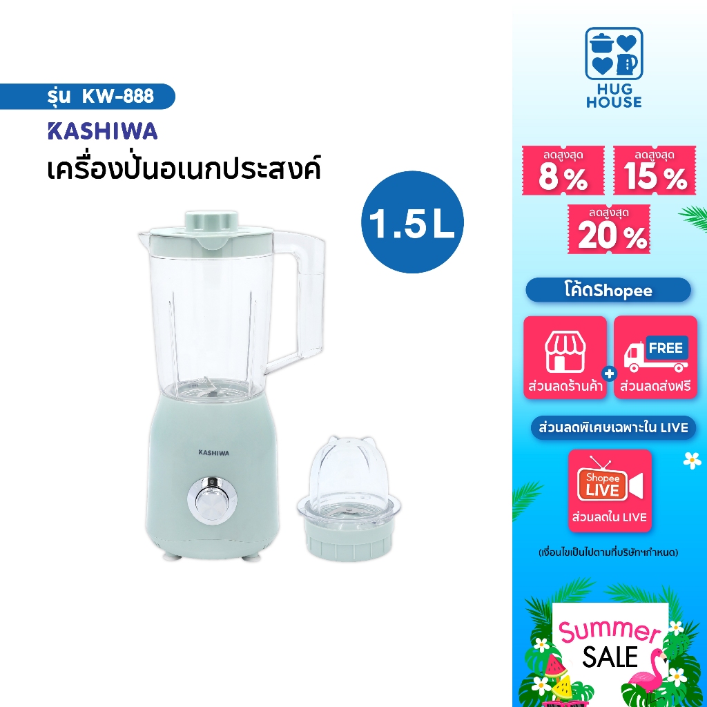 KASHIWA Blender เครื่องปั่นอเนกประสงค์ รุ่น KW-888 ใบมีดสแตนเลส ความ1.5 l