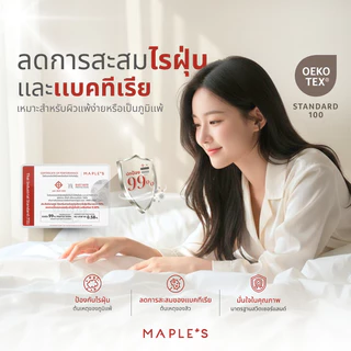 MAPLE'S 550เส้น ปลอกหมอนกันน้ำ ลดสิว ปลอกหมอนบอดี้กันน้ำ เนื้อผ้า MicroCotton100%