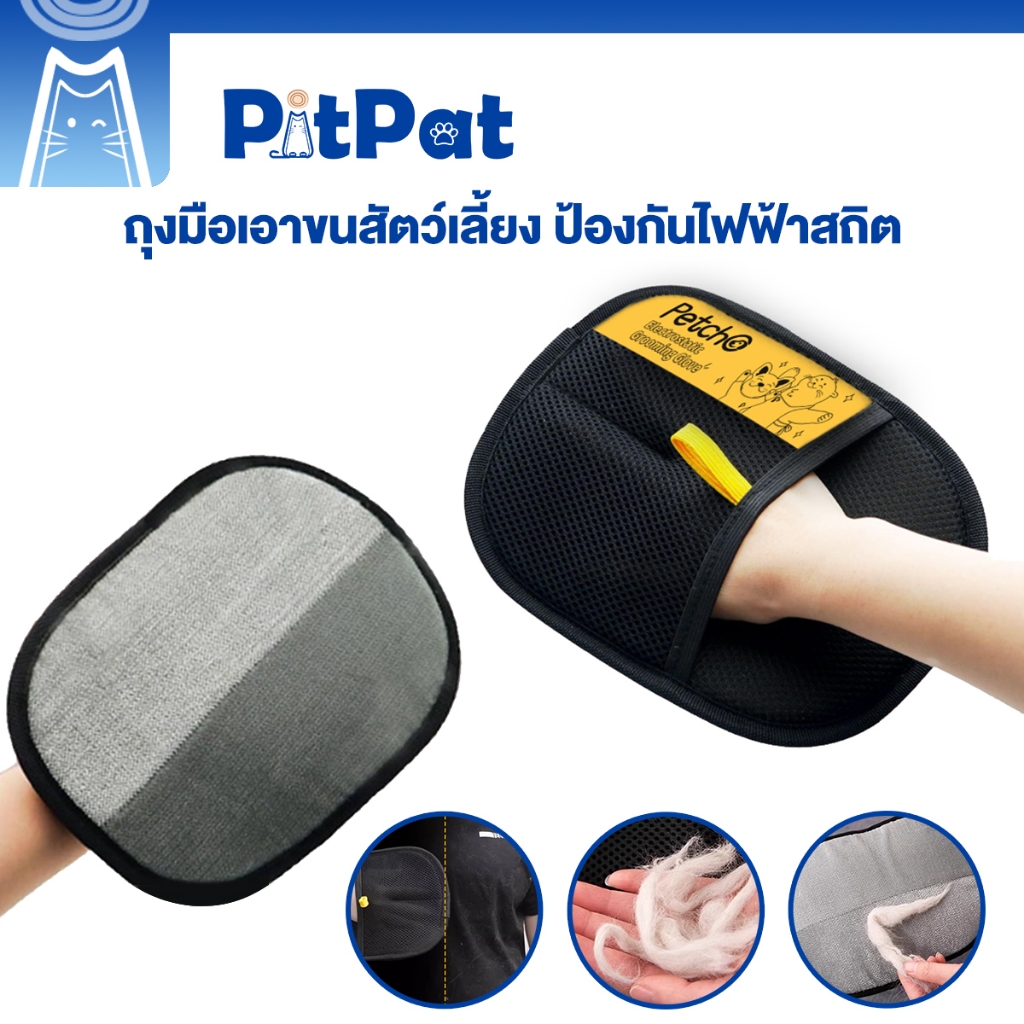 ถุงมือกำจัดขนสัตว์เลี้ยงแบบไฟฟ้าสถิตย์ ทำความสะอาดพรม แปรงกำจัดขน ถุงมือบำรุงขนสัตว์เลี้ยง ซักได้ ใช้ซ้ำได้