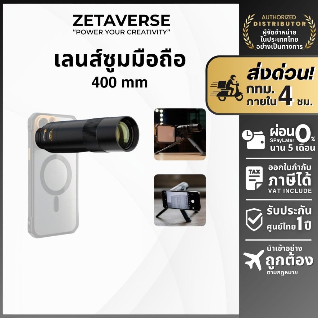 เลนส์ซูมมือถือ Fotorgear Telephoto Lens 400mm เลนส์มือถือ เลนส์ซูม ขยาย 8x T-Mount