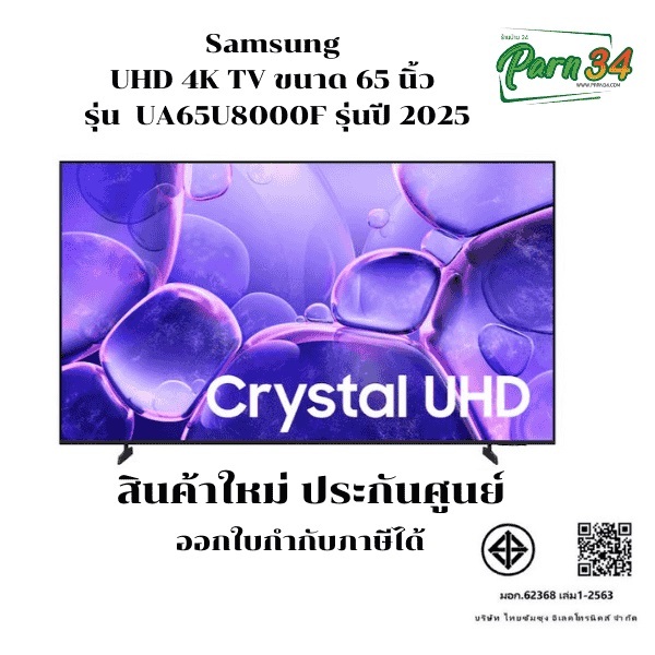 Samsung Crystal UHD 4K TV จอ 65 นิ้ว l รุ่น 65U8000F | UA65U8000F| U8000 |  สินค้าใหม่ ประกันศูนย์