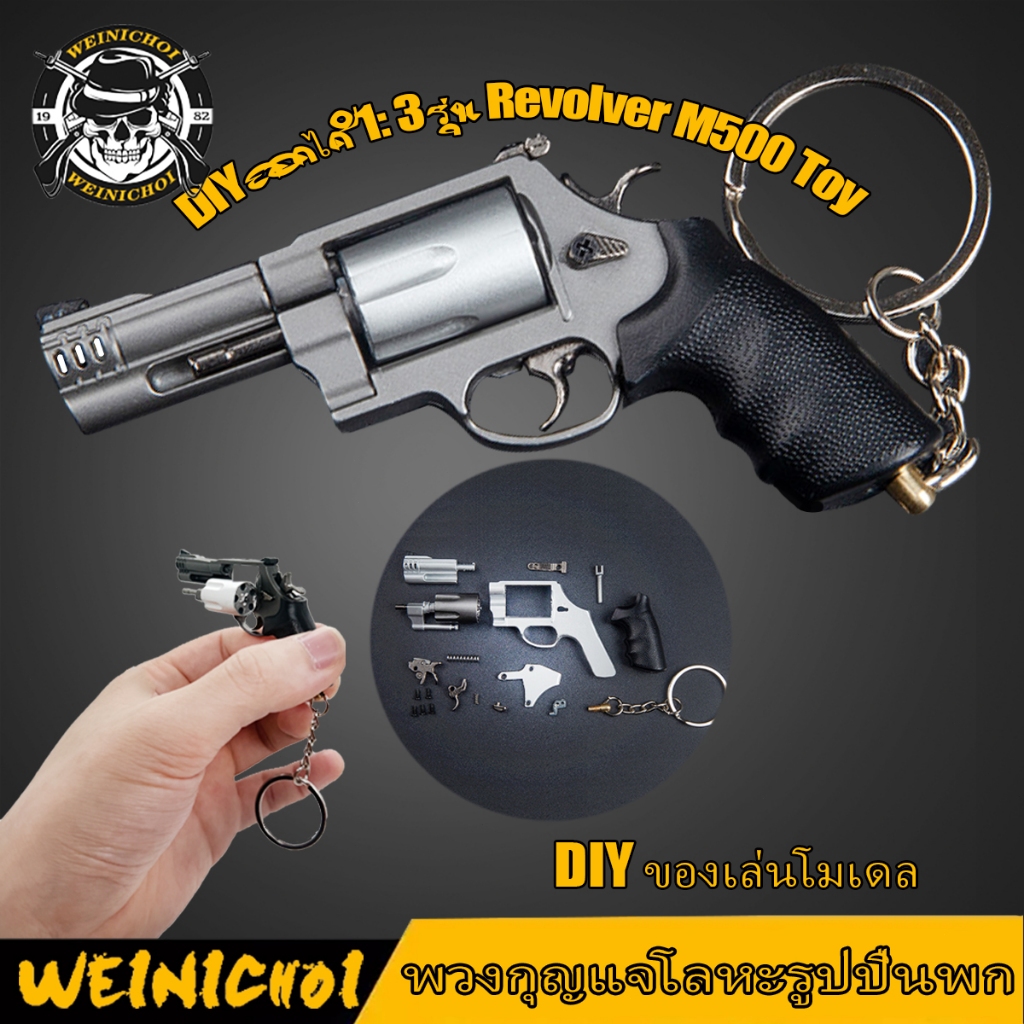 WEINICHOI พวงกุญแจโมเดลมินิ M500 แบบโลหะ 1:3 ไอเดีย DIY ของขวัญวันเกิดพิเศษสำหรับผู้ชายและผู้หญิงสำหรับ PUBG (ยิงไม่ได้)