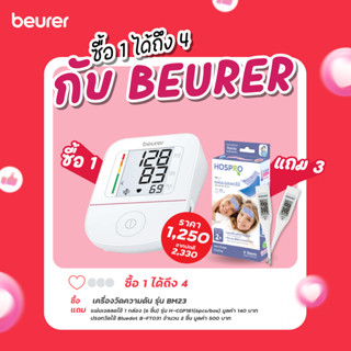 (พร้อมส่ง) Beurer เครื่องวัดความดันโลหิตที่ต้นแขน Blood pres…