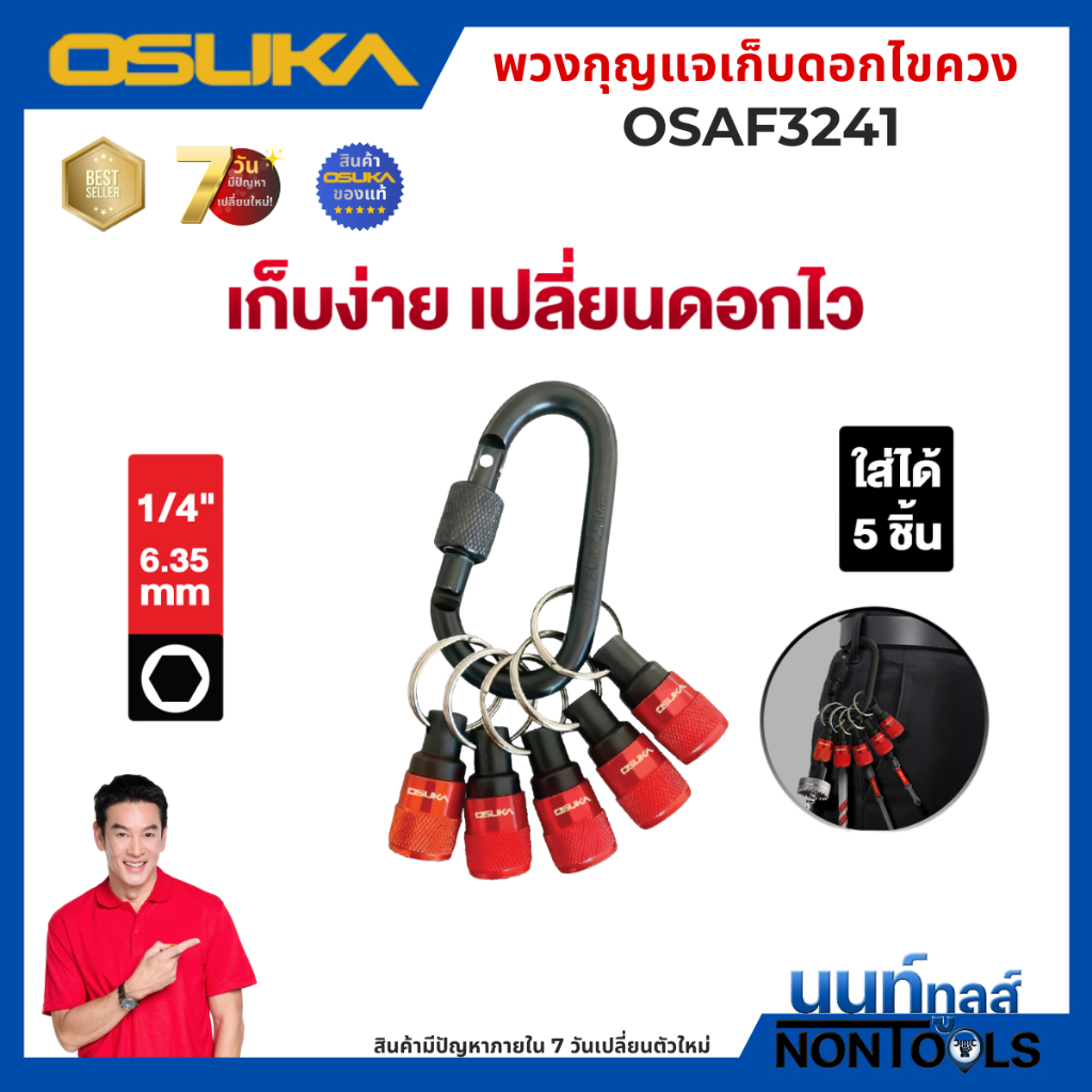 (ถูกสุด)OSUKA X นนท์ทูลส์ OSUKA พวงกุญแจเก็บดอกสว่าน 5ชิ้น/ชุด OSAF3241 เก็บดอกไขควง พวงกุญแจแม่เหล็ก พวงกุญแจเก็บดอก