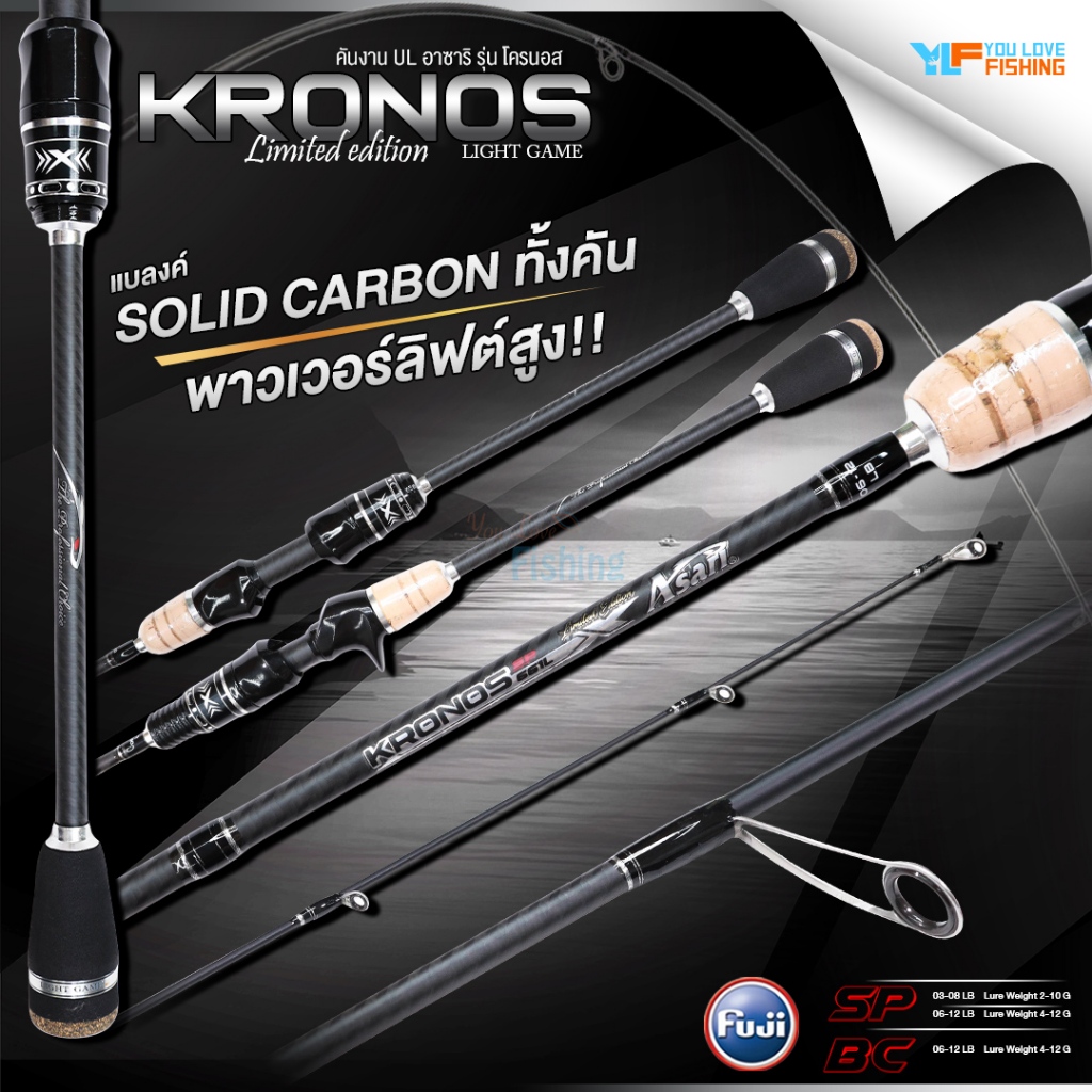 คันงาน UL จากแบรนด์ ASARI รุ่น KRONOS คันเหนียว แอคชั่นดี เพาเวอร์ลิฟท์สูง ไกด์ FUJI ทรง K กลมมน สายเหยื่อเบา สายหวาน