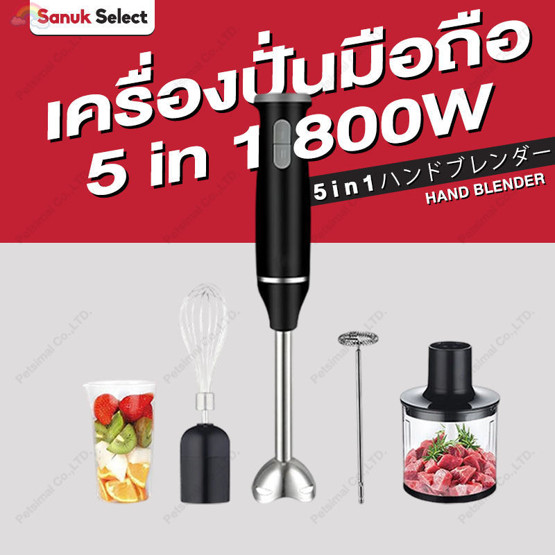 เครื่องปั่นมือถือ 5in1 เครื่องผสมไม้อาหาร800W แบบพกพา316 สแตนเลสอเนกประสงค์เกรดอาหาร Immersion Hand Blender รับประกัน5ปี