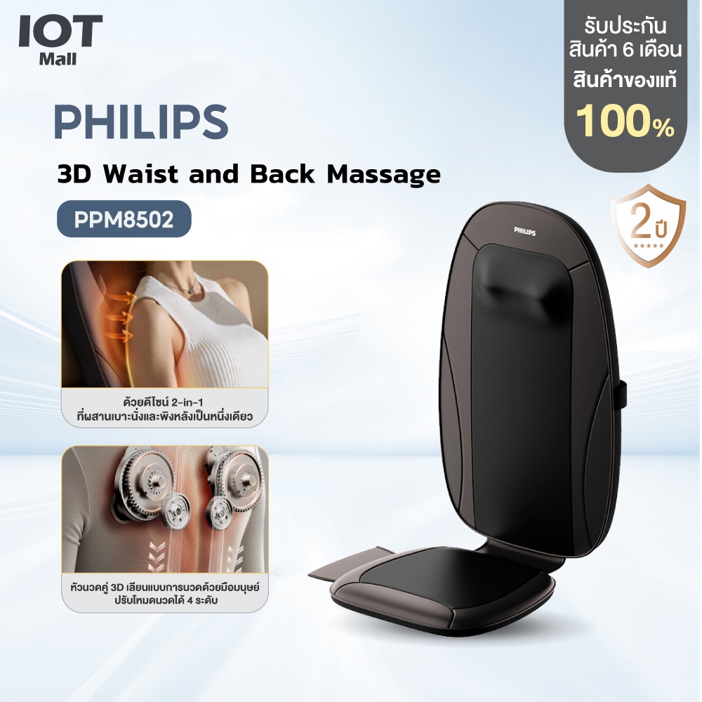 Philips เบาะนวดไฟฟ้า 3D Waist and Back Massage นวดบ่า หลัง เอว สะโพก และต้นขา ประคบร้อน เบาะนวดแบบพกพา เครื่องนวดเอว