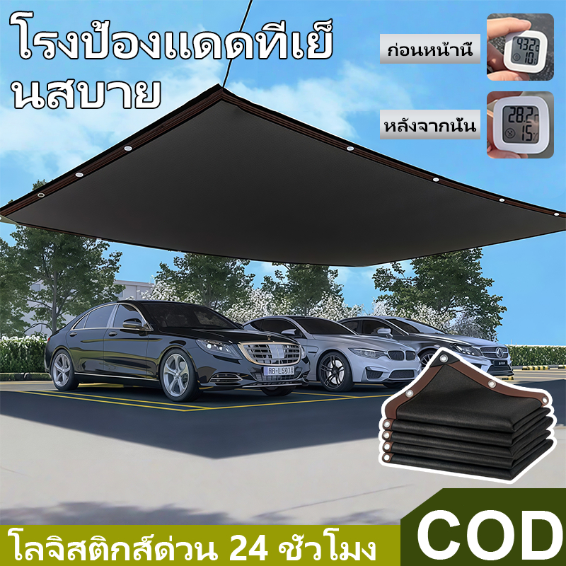 JUHOE ผ้าใบกันแดด ผ้ากันแดด ผ้าใบบังแดด ม่านบังแดด บังแดดได้99.9%สแลน ผ้าใบกันแดดฝน เต็นท์หลังคา งาน