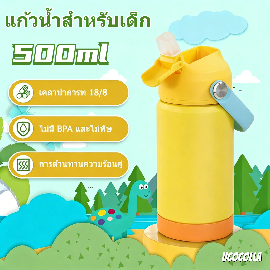 UCOCOLLA ขวดน้ำสแตนเลส 304 แก้วเก็บความเย็น 500ml  แก้วเก็บความเย็น มีหลอดดูด สะดวกต่อการพกพา