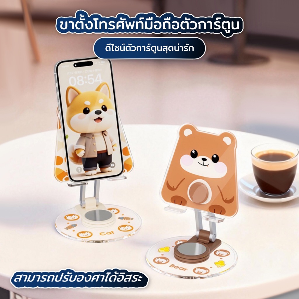 ขาตั้งโทรศัพท์ ดีไซน์การ์ตูนน่ารัก ฐานกันลื่นกว้างและมั่นคง ปรับมุมได้อิสระ พับเก็บได้ มีช่องเสียบสายชาร์ช