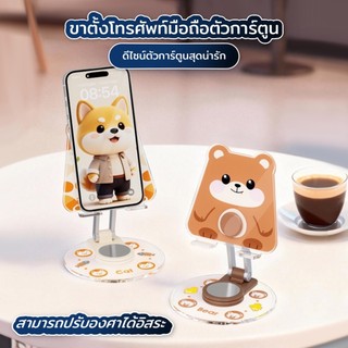 ขาตั้งโทรศัพท์ ดีไซน์การ์ตูนน่ารัก ฐานกันลื่นกว้างและมั่นคง ปรับมุมได้อิสระ พับเก็บได้ มีช่องเสียบสายชาร์ช