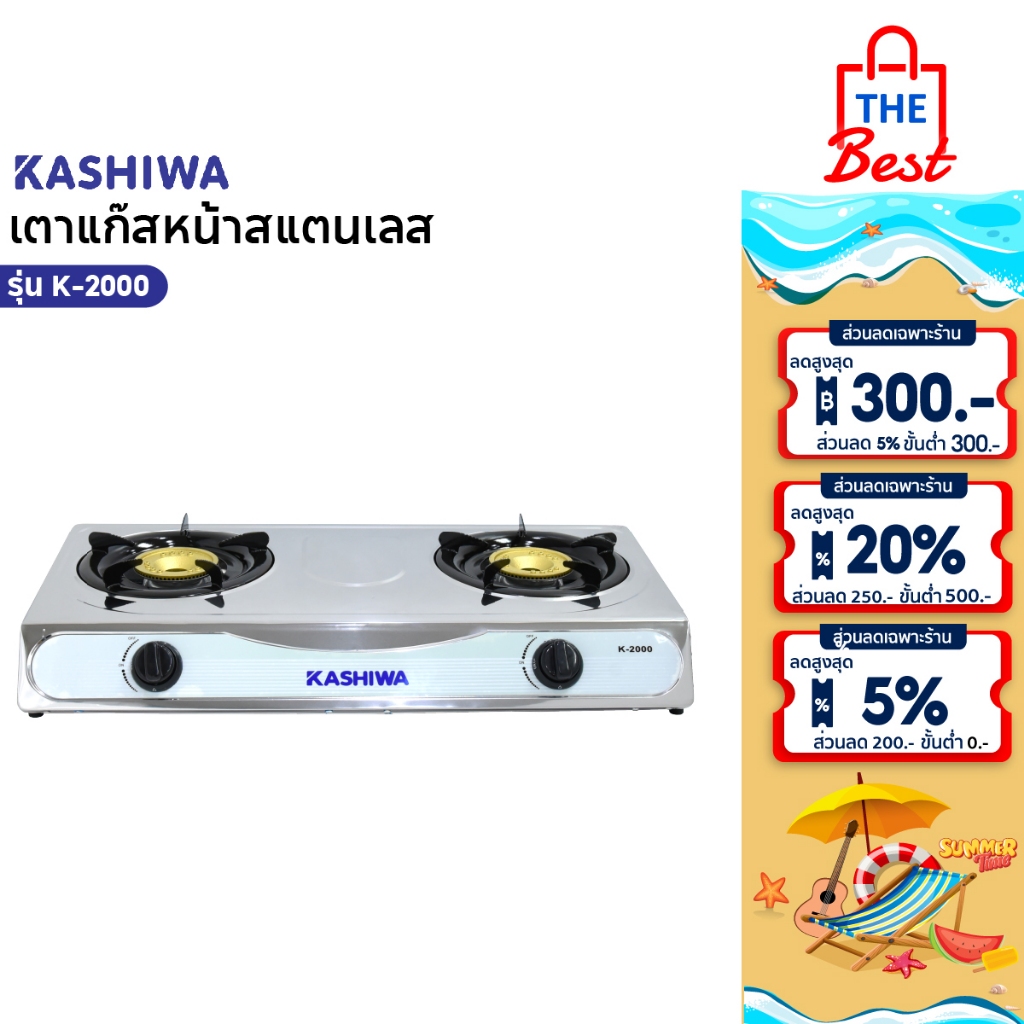 KASHIWA เตาแก๊ส 2 หัว หน้าสแตนเลส รุ่น K-2000 เตาแก๊สหัวคู่ gas cooker