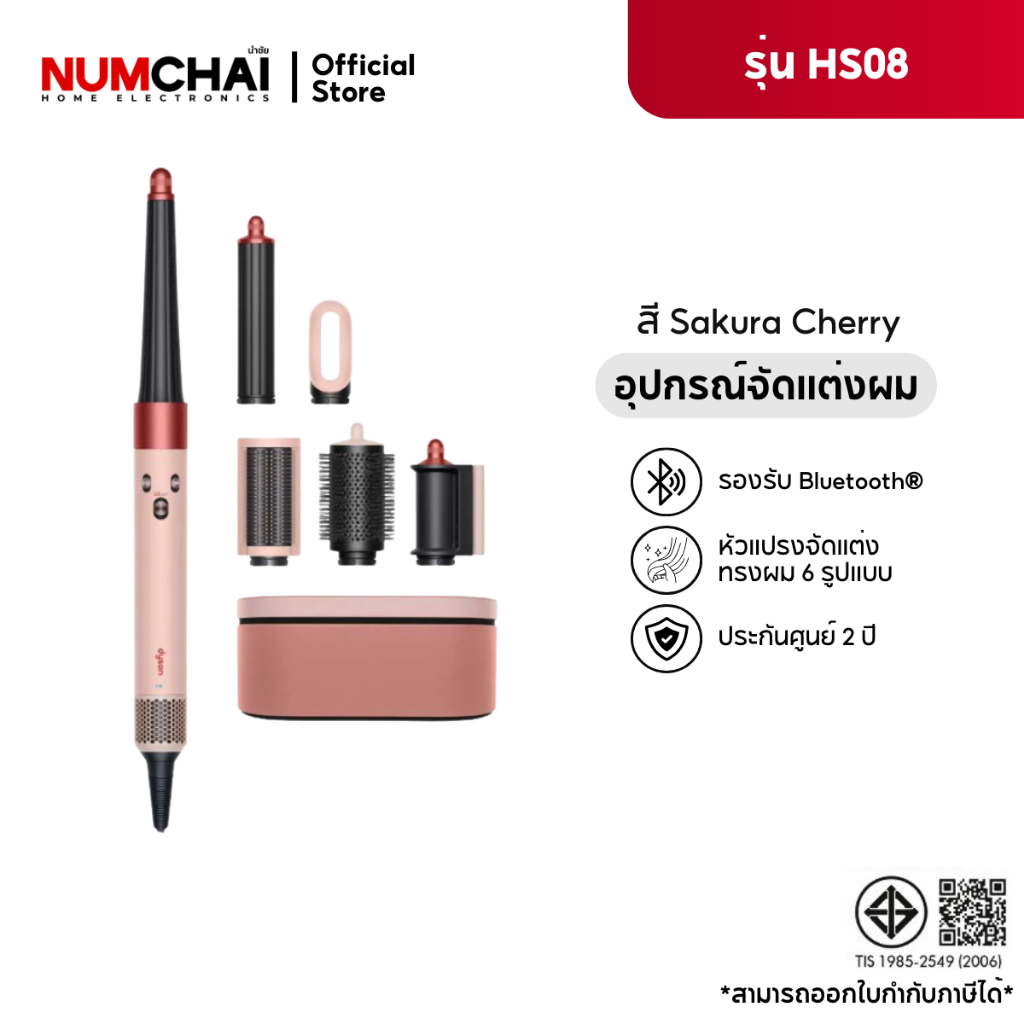 Dyson Airwrap i.d. อุปกรณ์จัดแต่งทรงผม รุ่น HS08 ( สี Sakura Cherry )