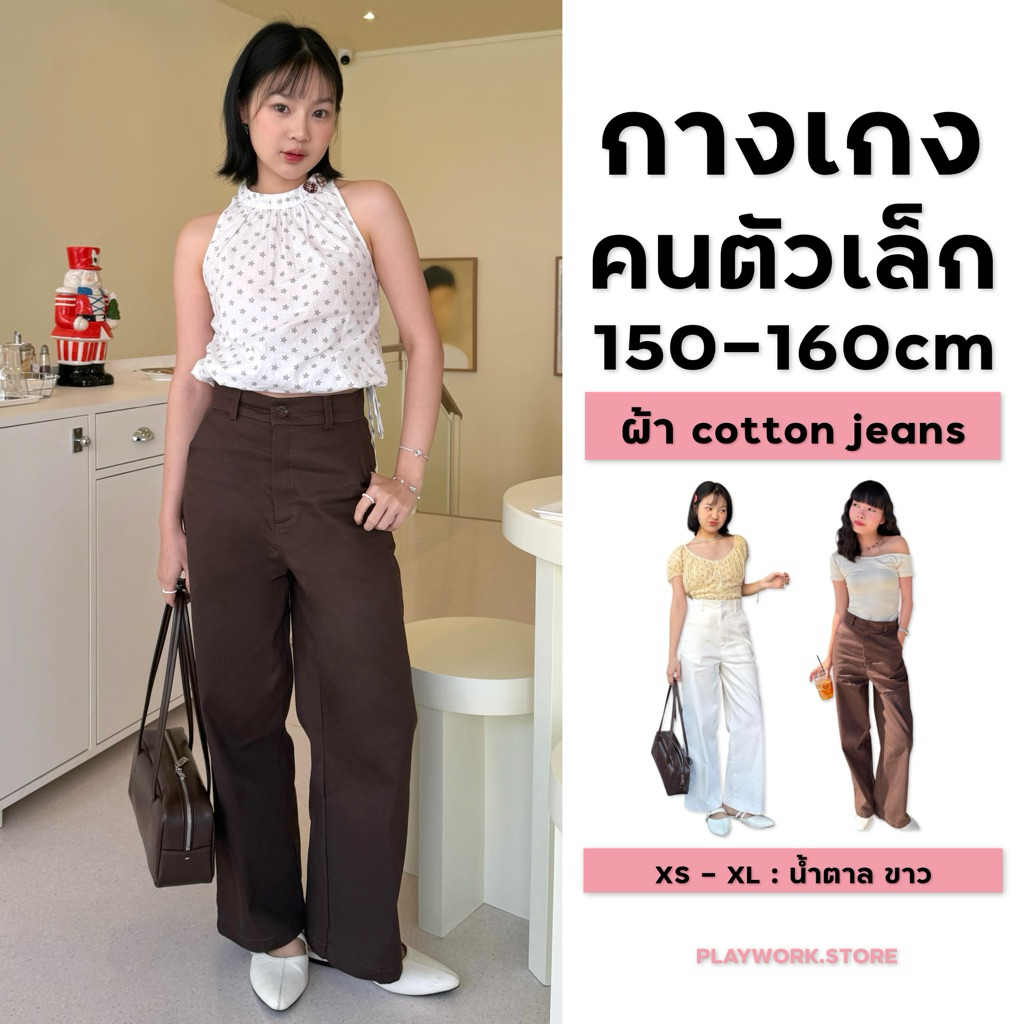 150cm puppy กางเกงขายาว ผ้า cotton jeans ติดกระดุม ความยาว37นิ้ว [playwork.store] (025-puppy)