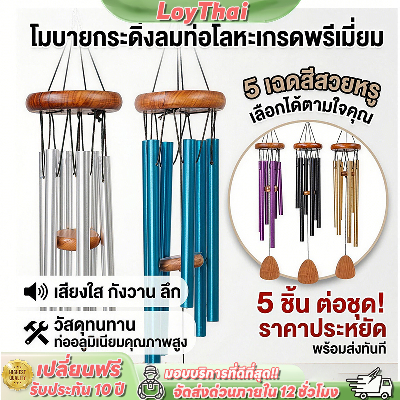 🔥ซื้อ 1 แถม 1🔥โมบายกระดิ่งลม โมบายหลอด 6 หลอด และความโชคดี เสริมฮวงจุ้ย ตกแต่งบ้านการ ให้ของขวัญ