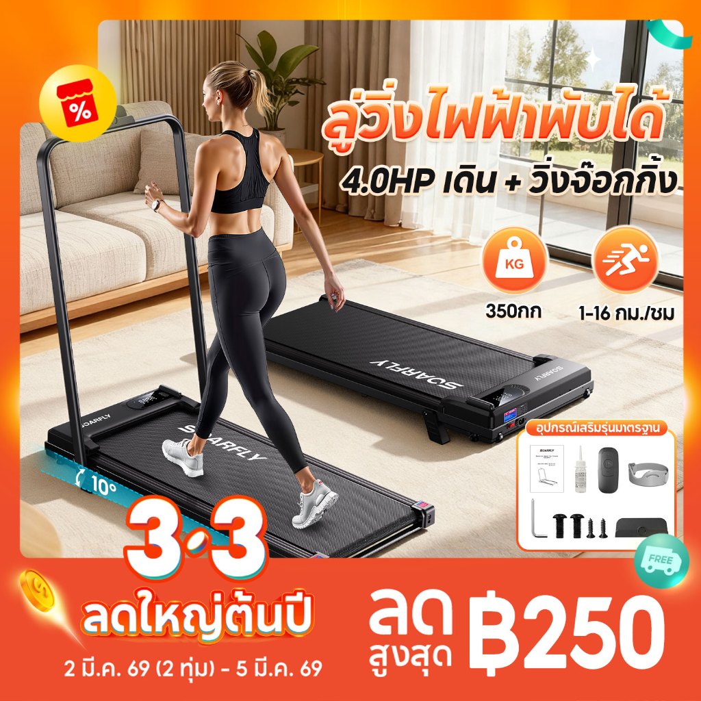 ลูกค้าใหม่ ลด ฿250 ลู่วิ่งไฟฟ้า ลู่วิ่งออกกำลังกาย ลู่วิ่งไฟฟ้าพับเก็บได้ ปรับชันได้ 3.5HP treadmill ลู่วิ่งมีจอ LCD