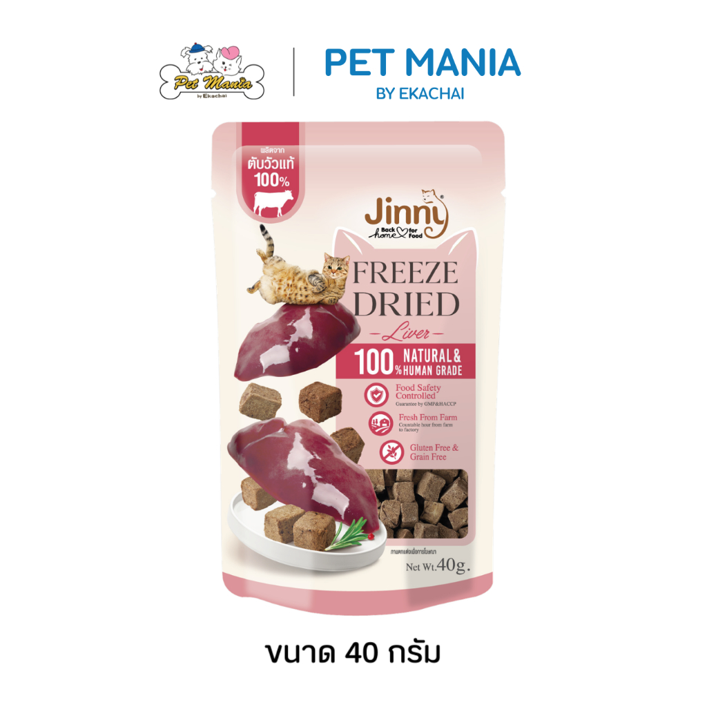 JINNY FREEZE DRIED BEEF LIVER ขนมสำหรับแมว 40G