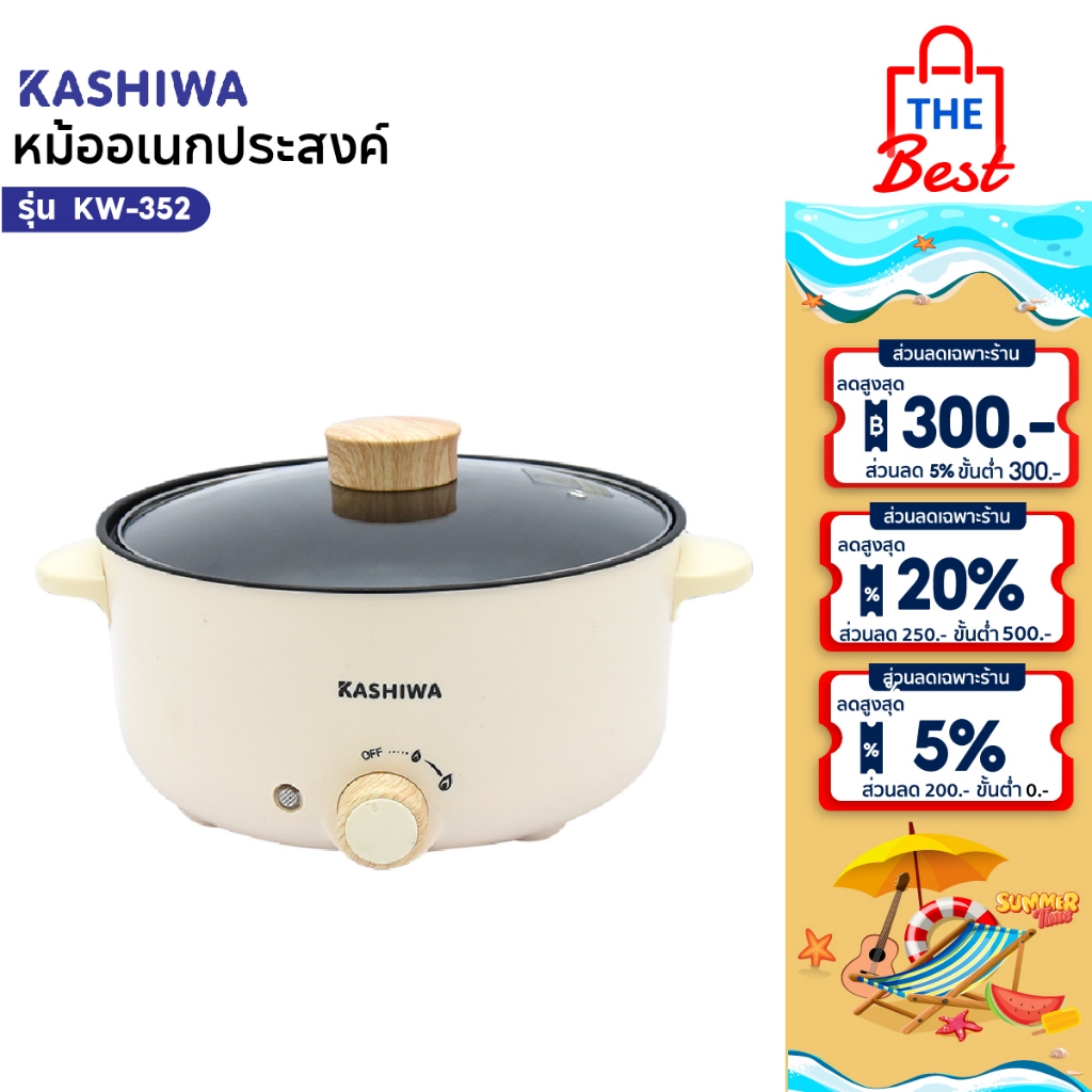 Kashiwa หม้อสุกี้ไฟฟ้า อเนกประสงค์ ความจุ 3 ลิตร รุ่น KW-352 เครื่องใช้ในครัว  หม้อไฟฟ้า