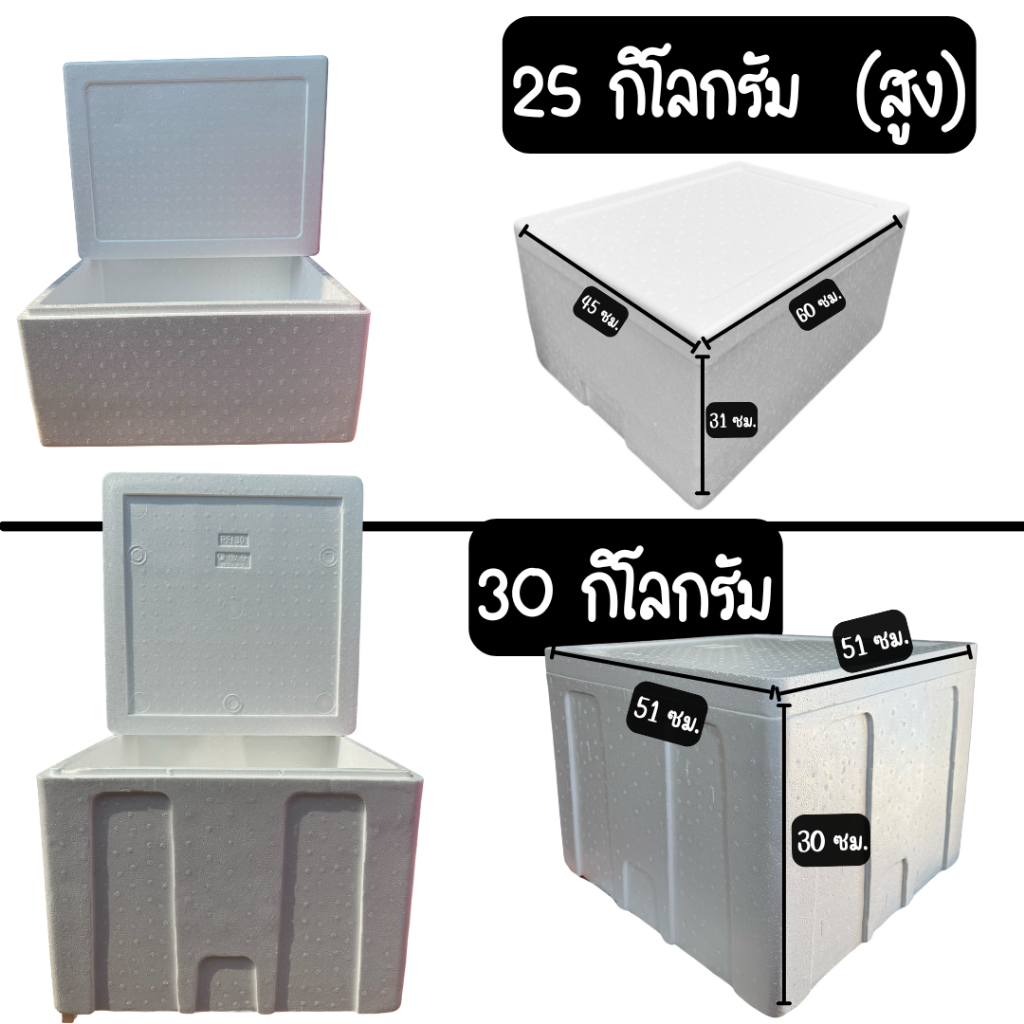 กล่องโฟมไซส์ใหญ่ กล่องโฟมแช่เย็น ขนาดใหญ่ ใส่อาหารทะเล ใส่น้ำแข็ง เก็บความเย็นดี มีหลายขนาด รูปที่ 5
