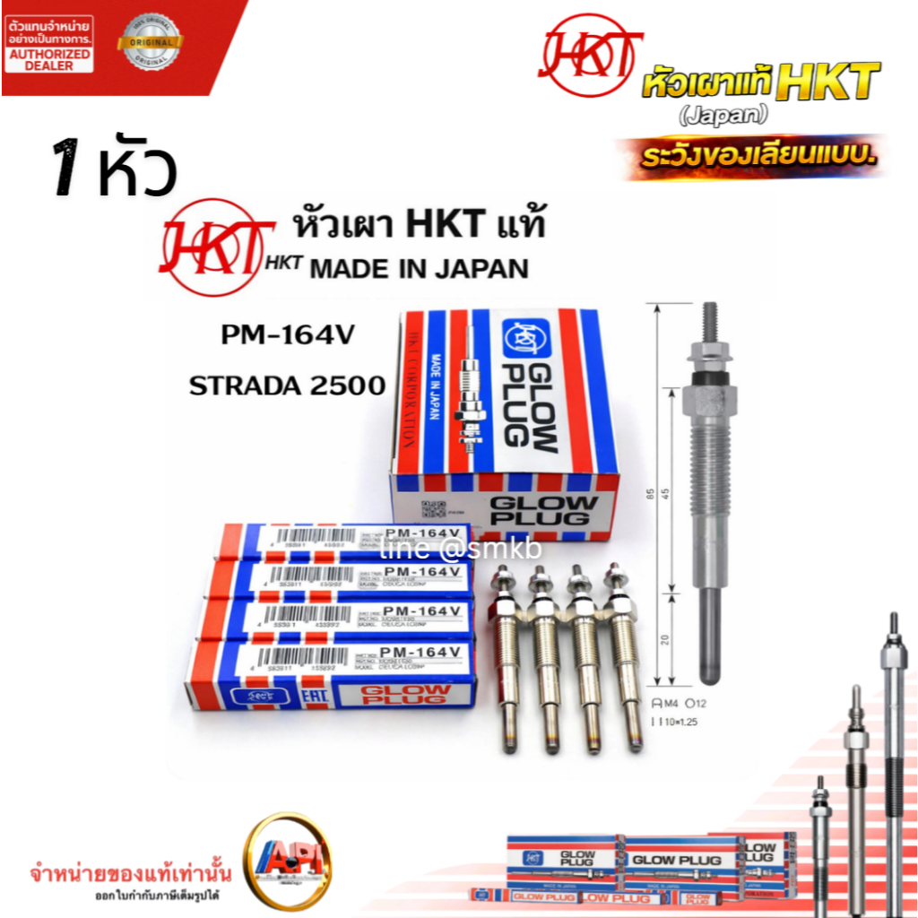 หัวเผา MITSUBISHI STRADA 2500 PM-164 แท้ JAPAN HKT หัวเผา12v 11V สตราด้า 2.5 4D56 MD301950N JAPANแท้ ราคา ถูกที่สุด ดีลบีเคเค