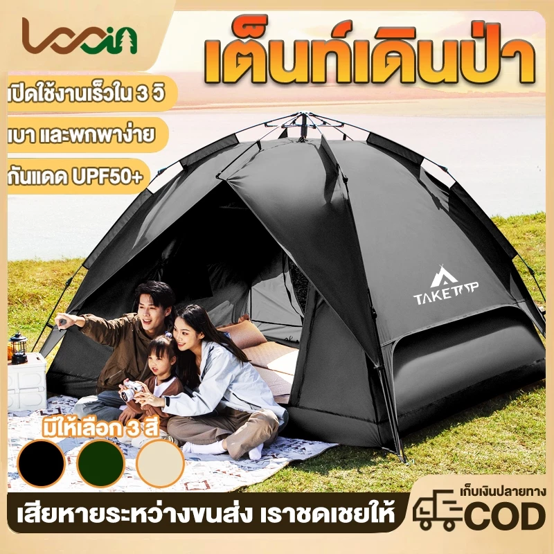 เต็นท์แคมป์ปิ้ง เต็นท์ 4 เหลี่ยม เต็นท์อัตโนมัติ เต็นท์นอน 4-5คน ระบายอากาศที่ดี กันแดดกันน้ำสองชั้น