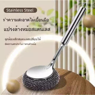 ซื้อ 1 แถม 1 ฟรี!!! แปรงทำความสะอาดสแตนเลส ด้ามยาว เหมาะสำหรับทำความสะอาดหม้อ กระทะ และจานชาม ใช้งานง่าย