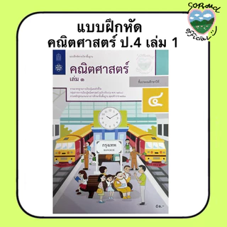📚 แบบฝึกหัด คณิตศาสตร์ ป.1-6 (เล่ม 1) สสวท.