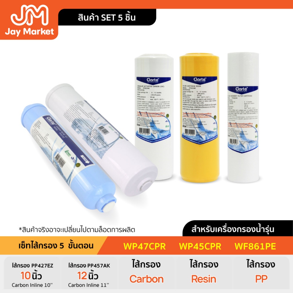 Jaymarketเซตไส้กรอง5 ไส้รุ่นPP460AK/PP652AK/PP953AK/PP427EZ/PP457AK1ใช้กับเครื่องกรองน้ำรุ่น WP47CPR/WP45CPR/WF861PE