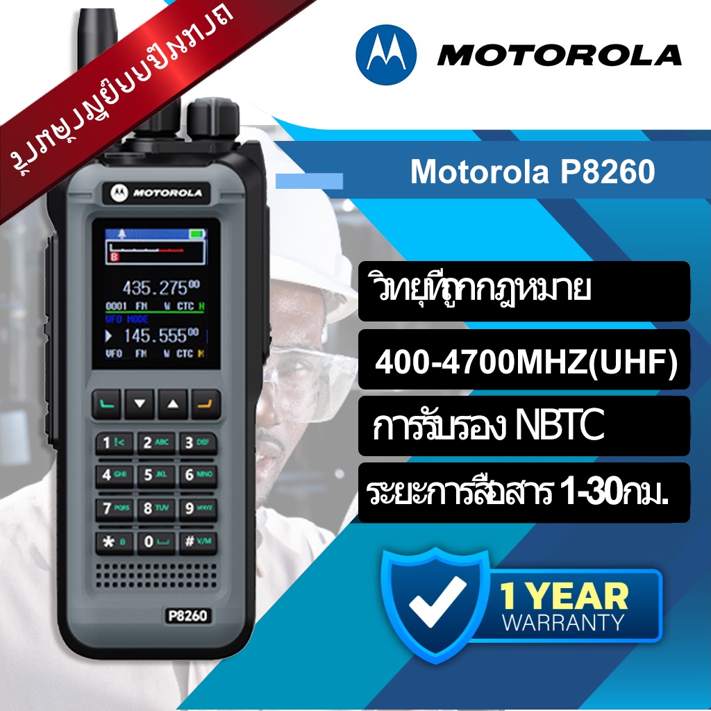 【19800mAh】MOTO-P8260 Radio 999ช่อง UHF/VHF กำลังส่งแรง 1-30KM IP54 136-174Mhz 400-480Mhz NBTC 0.3W