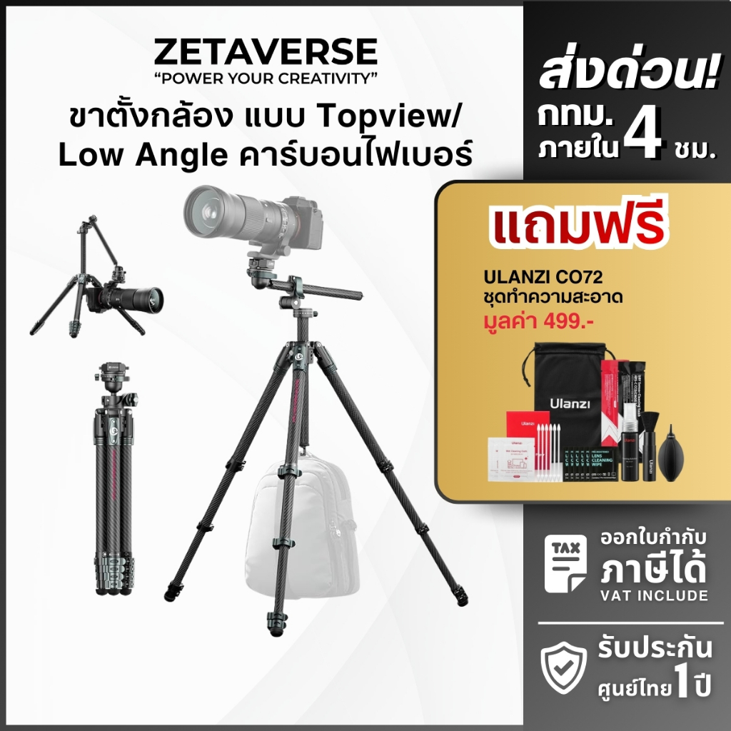 Ulanzi JJ05 GlideGo Travel Tripod ขาตั้งกล้อง คาร์บอนไฟเบอร์ รับน้ำหนัก 18kg ถ่าย Topview/Low Angle