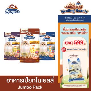 [Jumbo แบบโหล] Kaniva Pouch in Jelly อาหารแมวคานิว่า ชนิดเปี…