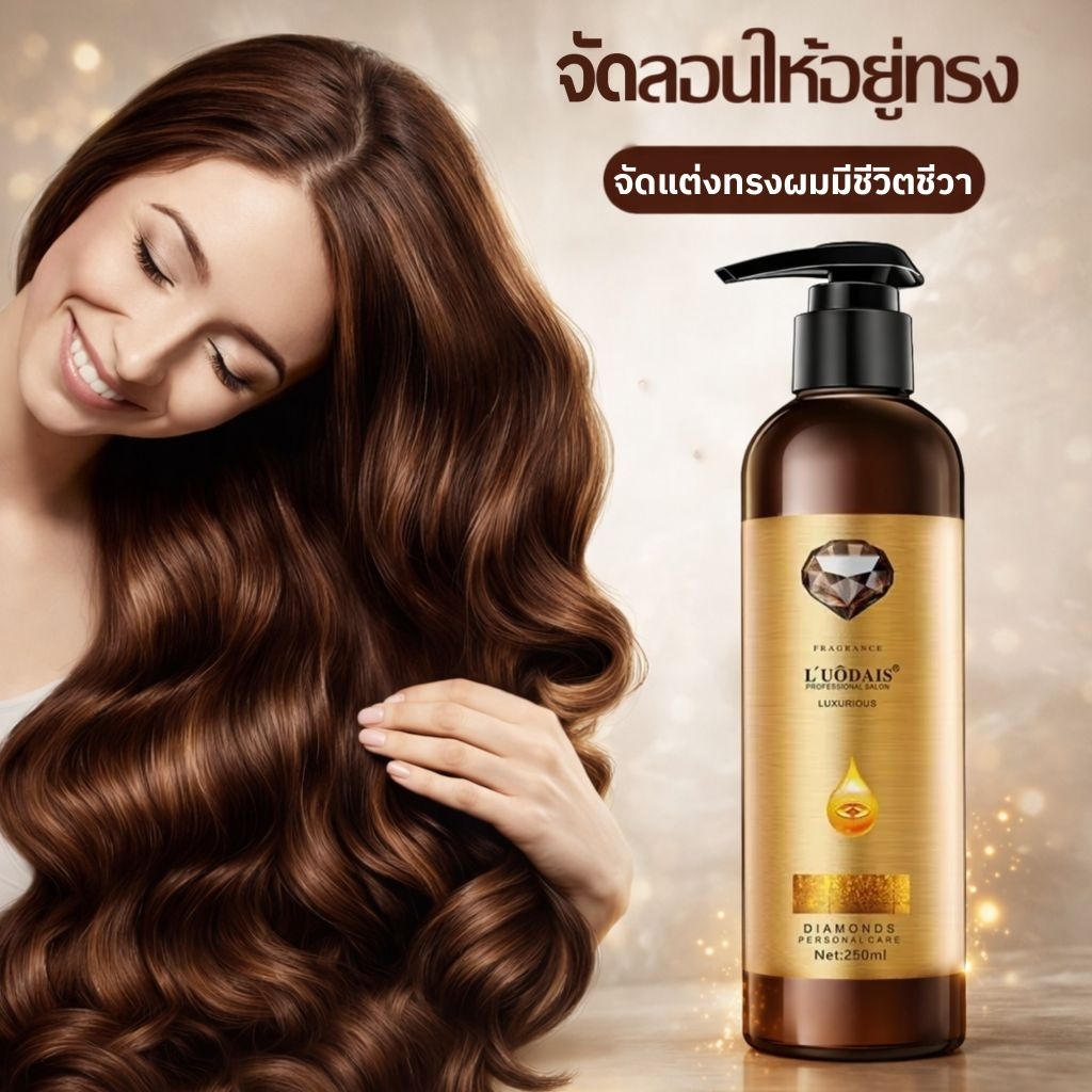 เซรั่มหัวปั้ม L'UODAIS กลิ่นน้ำหอมฝรั่งเศส ช่วยให้ผมเป็นลอนธรรมชาติ นุ่มสลวย ไม่ชี้ฟู บำรุงผมแห้งเสีย 280ml